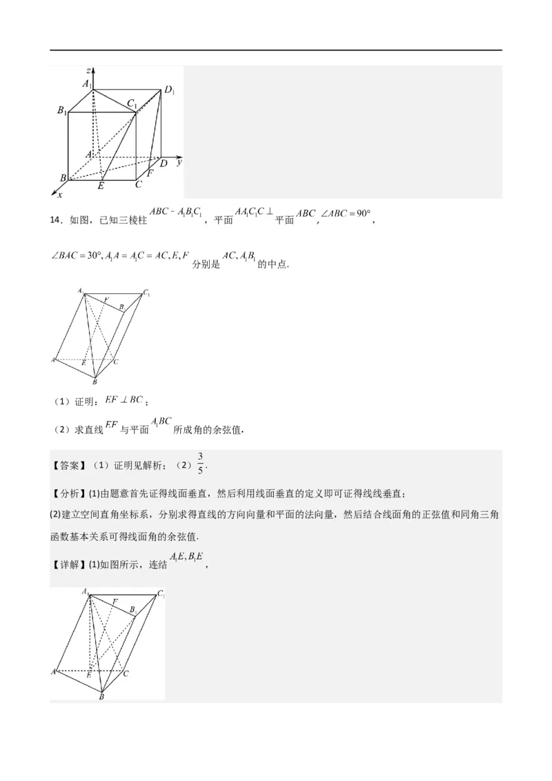 新课预习-1.4.2用空间向量研究距离、夹角问题（教师版）-新高二暑假衔接_高中三年全科资料_高中_高中1_2025秋新高二《暑假衔接讲义》（语数外理化）电子版