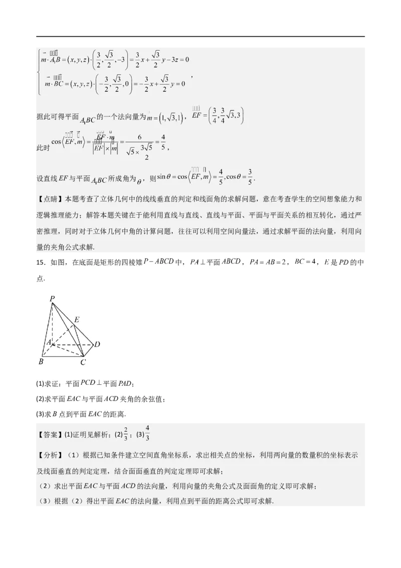 新课预习-1.4.2用空间向量研究距离、夹角问题（教师版）-新高二暑假衔接_高中三年全科资料_高中_高中1_2025秋新高二《暑假衔接讲义》（语数外理化）电子版