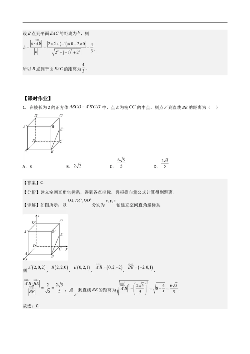 新课预习-1.4.2用空间向量研究距离、夹角问题（教师版）-新高二暑假衔接_高中三年全科资料_高中_高中1_2025秋新高二《暑假衔接讲义》（语数外理化）电子版
