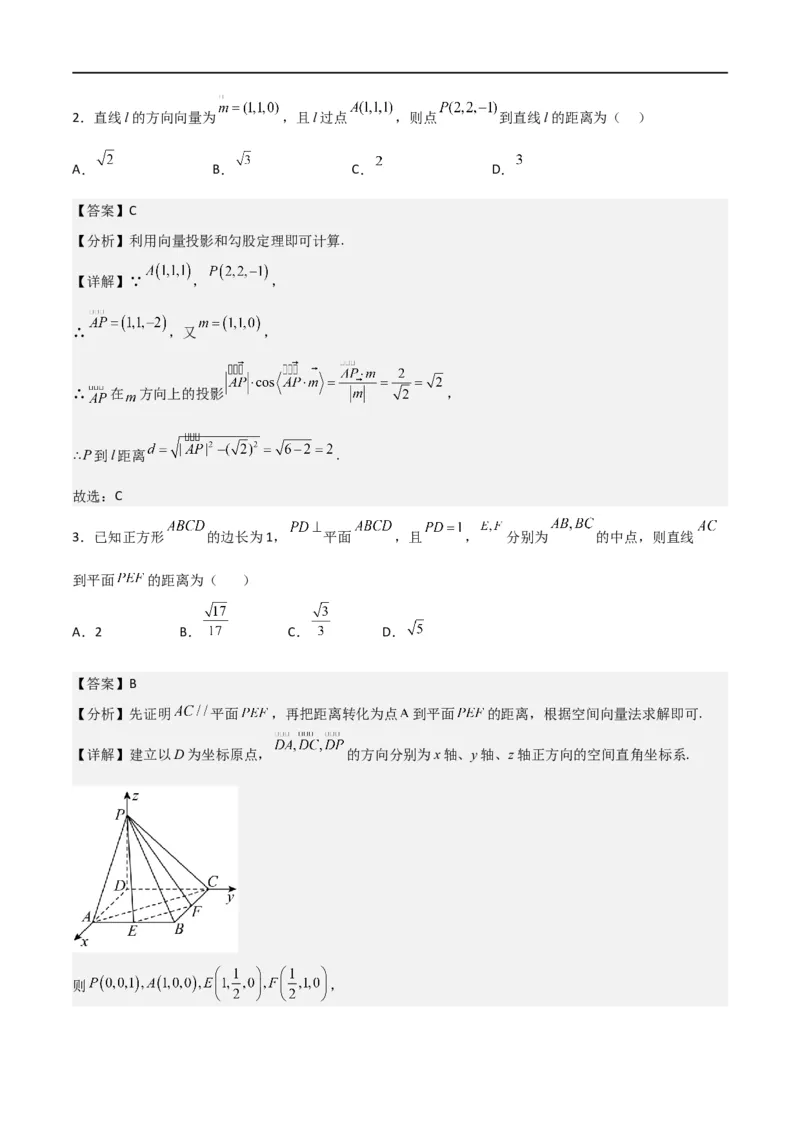 新课预习-1.4.2用空间向量研究距离、夹角问题（教师版）-新高二暑假衔接_高中三年全科资料_高中_高中1_2025秋新高二《暑假衔接讲义》（语数外理化）电子版