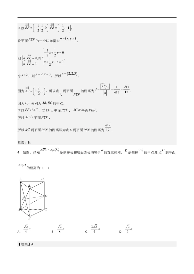 新课预习-1.4.2用空间向量研究距离、夹角问题（教师版）-新高二暑假衔接_高中三年全科资料_高中_高中1_2025秋新高二《暑假衔接讲义》（语数外理化）电子版