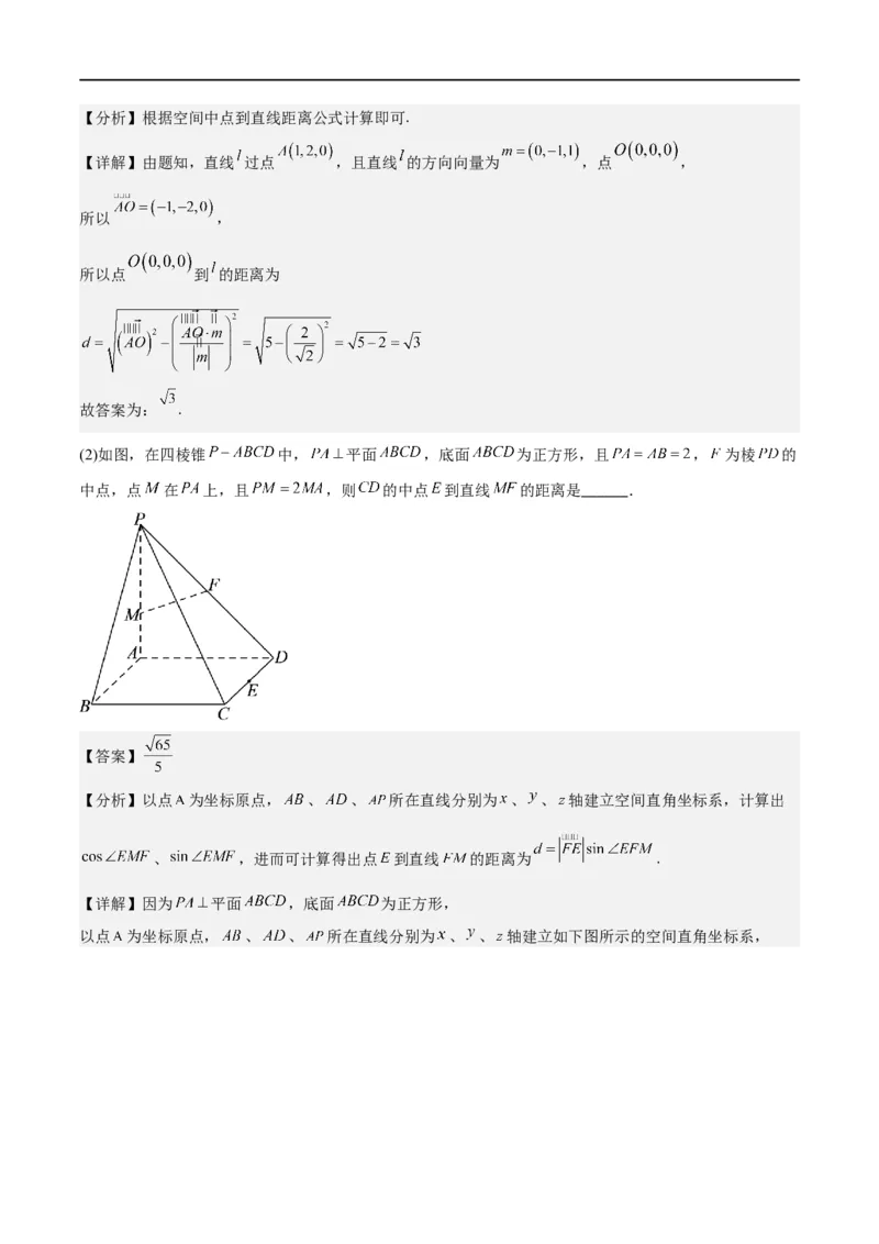 新课预习-1.4.2用空间向量研究距离、夹角问题（教师版）-新高二暑假衔接_高中三年全科资料_高中_高中1_2025秋新高二《暑假衔接讲义》（语数外理化）电子版