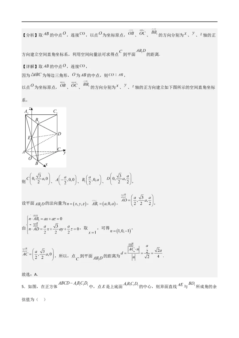 新课预习-1.4.2用空间向量研究距离、夹角问题（教师版）-新高二暑假衔接_高中三年全科资料_高中_高中1_2025秋新高二《暑假衔接讲义》（语数外理化）电子版