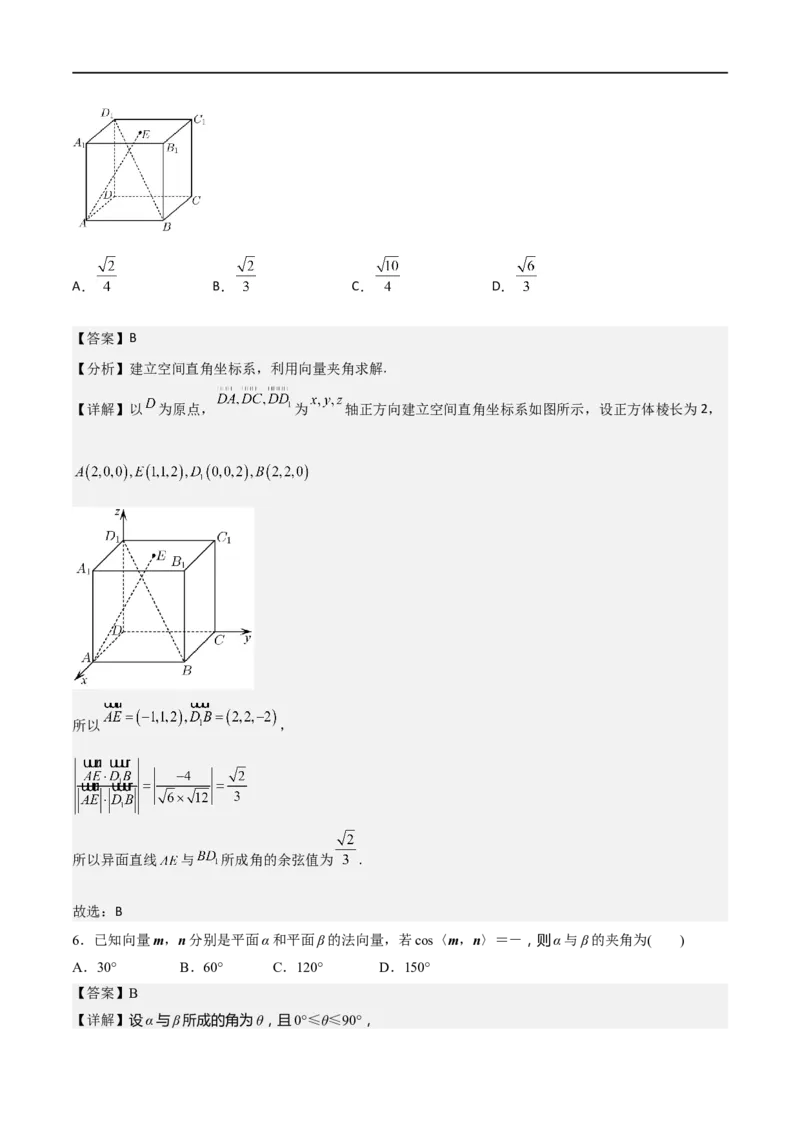 新课预习-1.4.2用空间向量研究距离、夹角问题（教师版）-新高二暑假衔接_高中三年全科资料_高中_高中1_2025秋新高二《暑假衔接讲义》（语数外理化）电子版