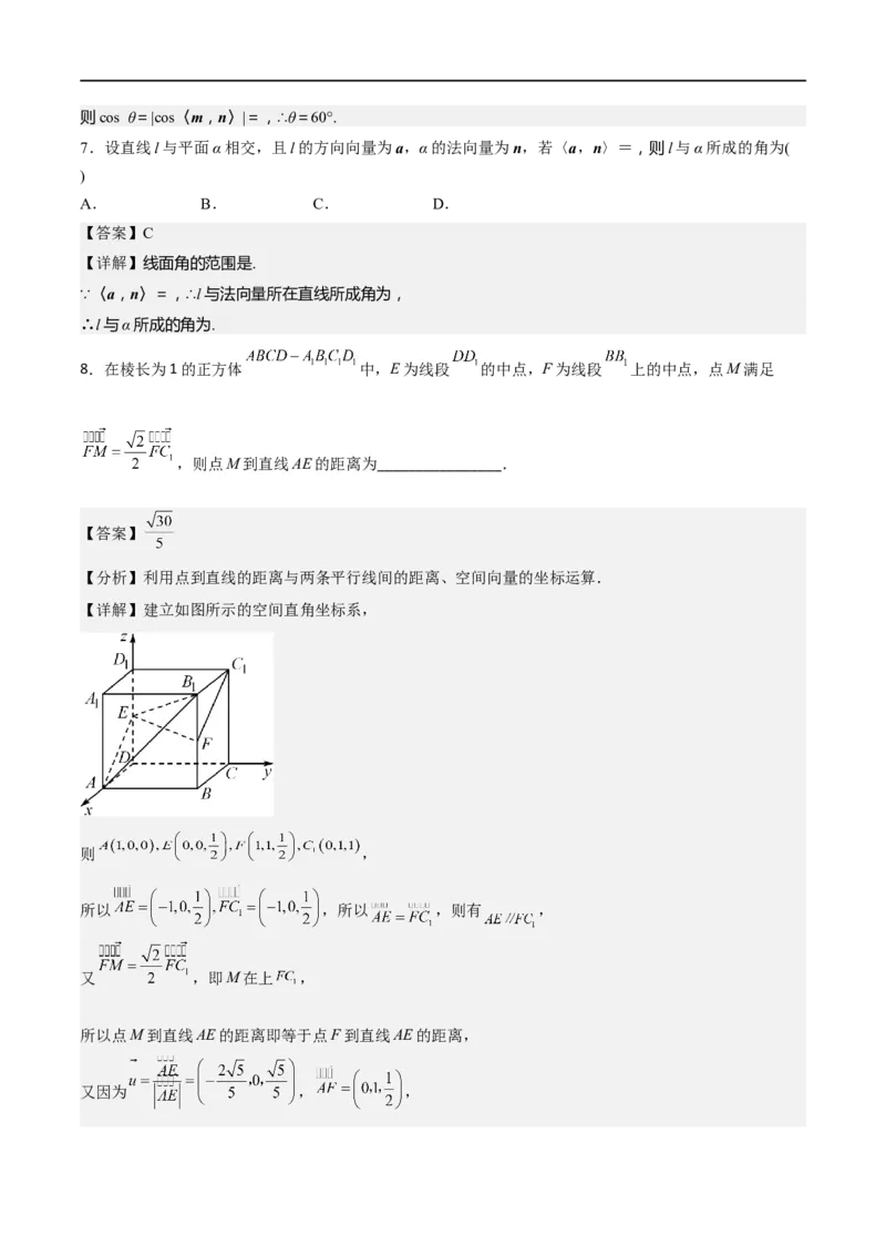 新课预习-1.4.2用空间向量研究距离、夹角问题（教师版）-新高二暑假衔接_高中三年全科资料_高中_高中1_2025秋新高二《暑假衔接讲义》（语数外理化）电子版