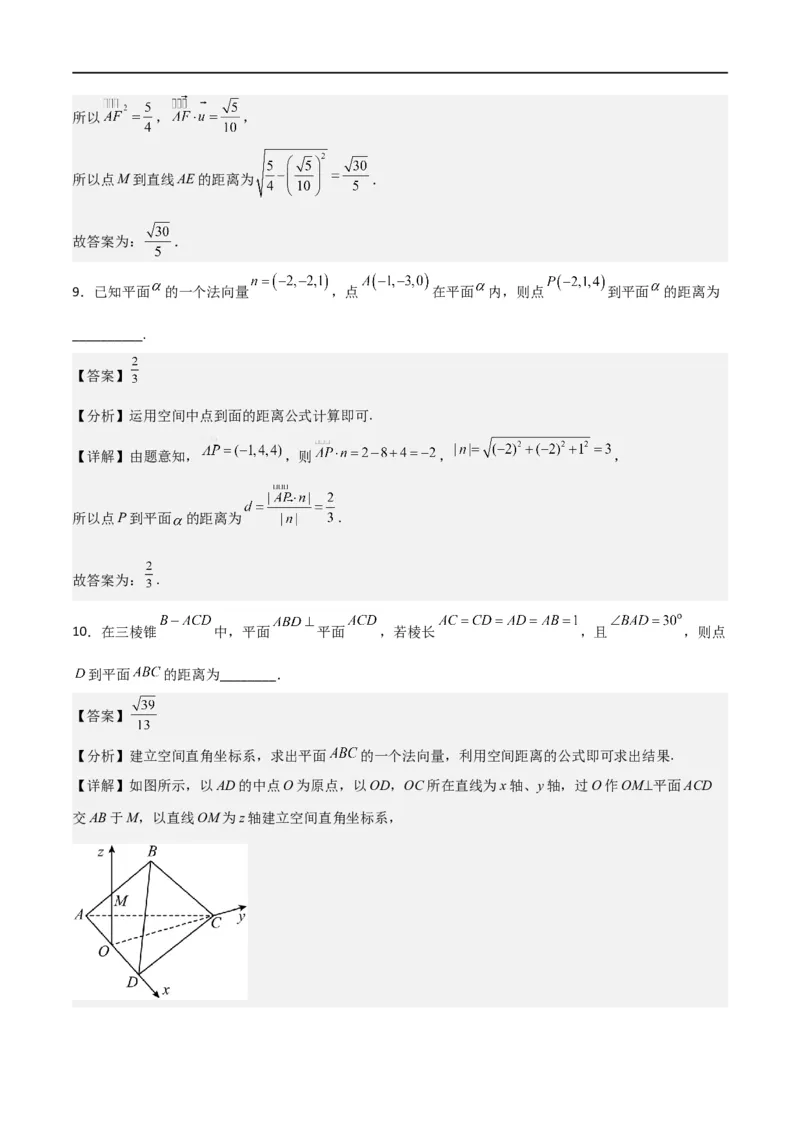 新课预习-1.4.2用空间向量研究距离、夹角问题（教师版）-新高二暑假衔接_高中三年全科资料_高中_高中1_2025秋新高二《暑假衔接讲义》（语数外理化）电子版