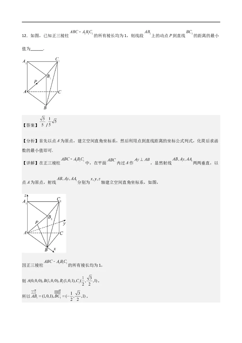 新课预习-1.4.2用空间向量研究距离、夹角问题（教师版）-新高二暑假衔接_高中三年全科资料_高中_高中1_2025秋新高二《暑假衔接讲义》（语数外理化）电子版