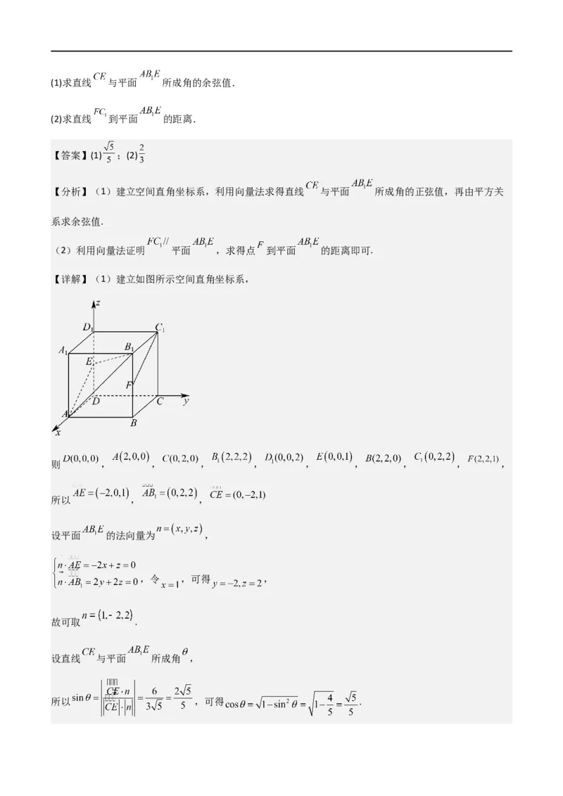 新课预习-1.4.2用空间向量研究距离、夹角问题（教师版）-新高二暑假衔接_高中三年全科资料_高中_高中1_2025秋新高二《暑假衔接讲义》（语数外理化）电子版