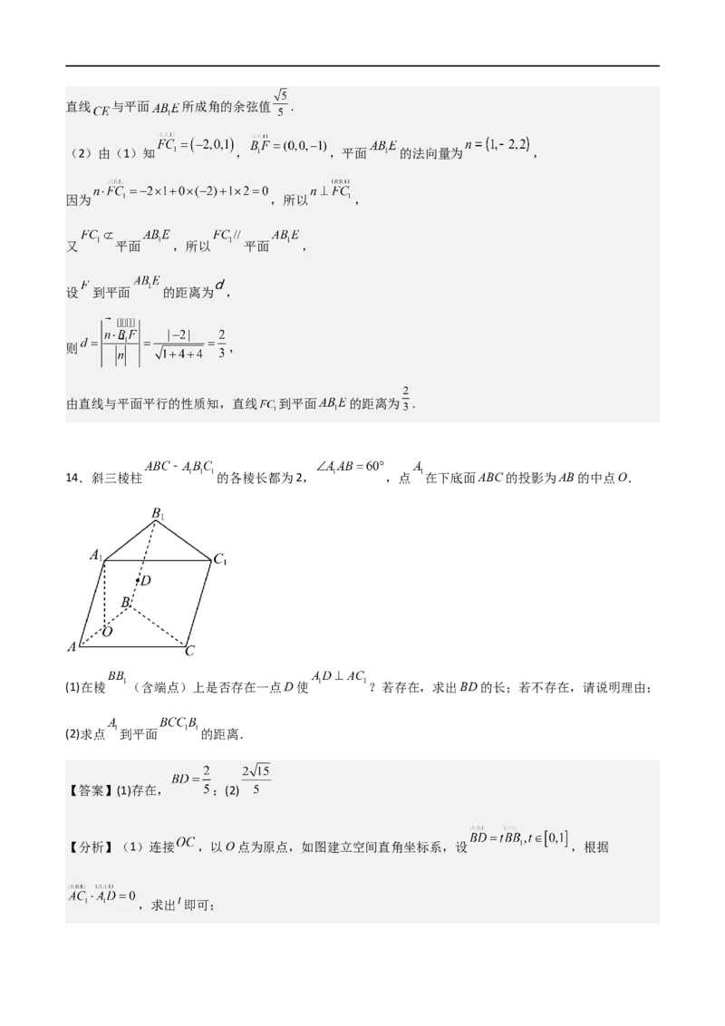 新课预习-1.4.2用空间向量研究距离、夹角问题（教师版）-新高二暑假衔接_高中三年全科资料_高中_高中1_2025秋新高二《暑假衔接讲义》（语数外理化）电子版