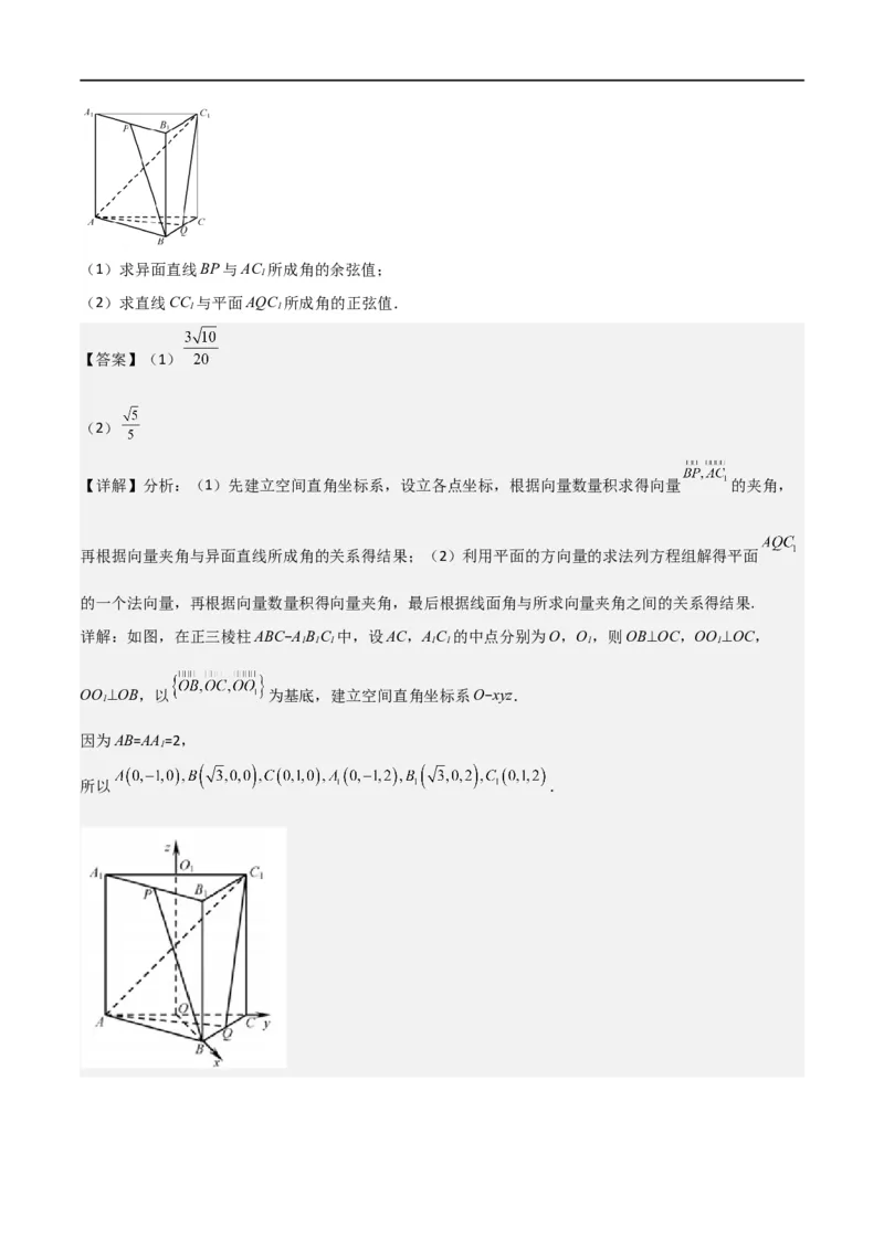 新课预习-1.4.2用空间向量研究距离、夹角问题（教师版）-新高二暑假衔接_高中三年全科资料_高中_高中1_2025秋新高二《暑假衔接讲义》（语数外理化）电子版