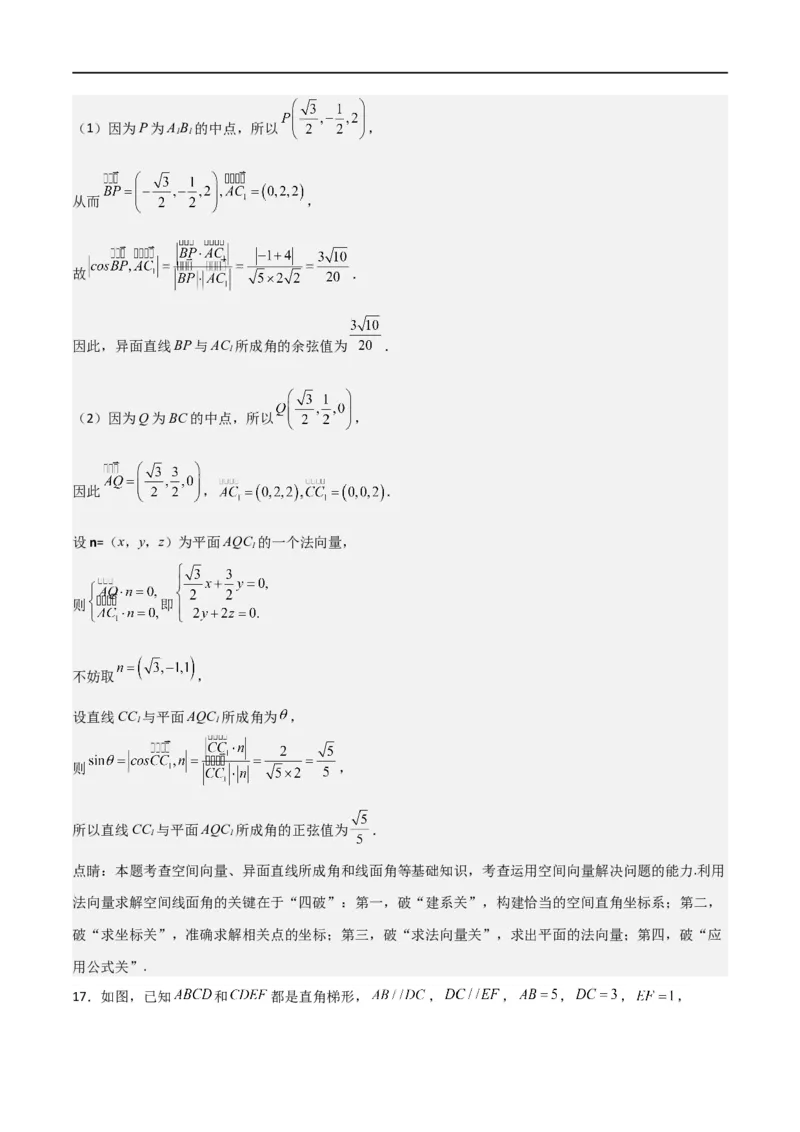 新课预习-1.4.2用空间向量研究距离、夹角问题（教师版）-新高二暑假衔接_高中三年全科资料_高中_高中1_2025秋新高二《暑假衔接讲义》（语数外理化）电子版