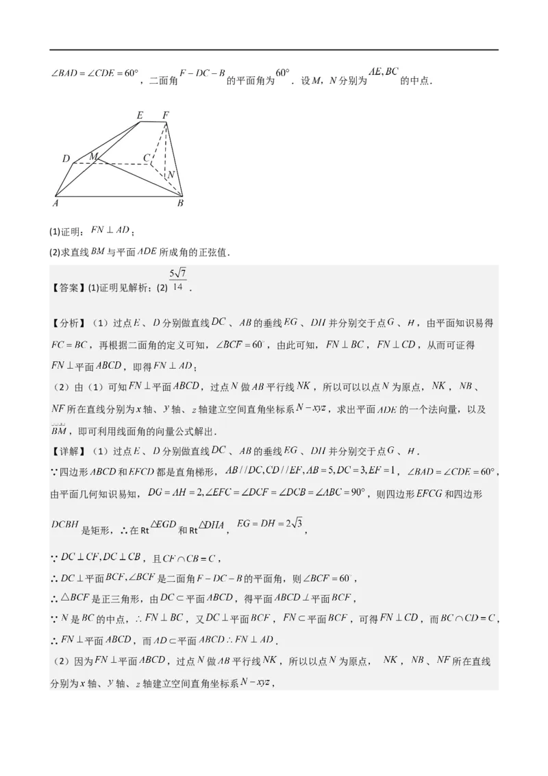 新课预习-1.4.2用空间向量研究距离、夹角问题（教师版）-新高二暑假衔接_高中三年全科资料_高中_高中1_2025秋新高二《暑假衔接讲义》（语数外理化）电子版