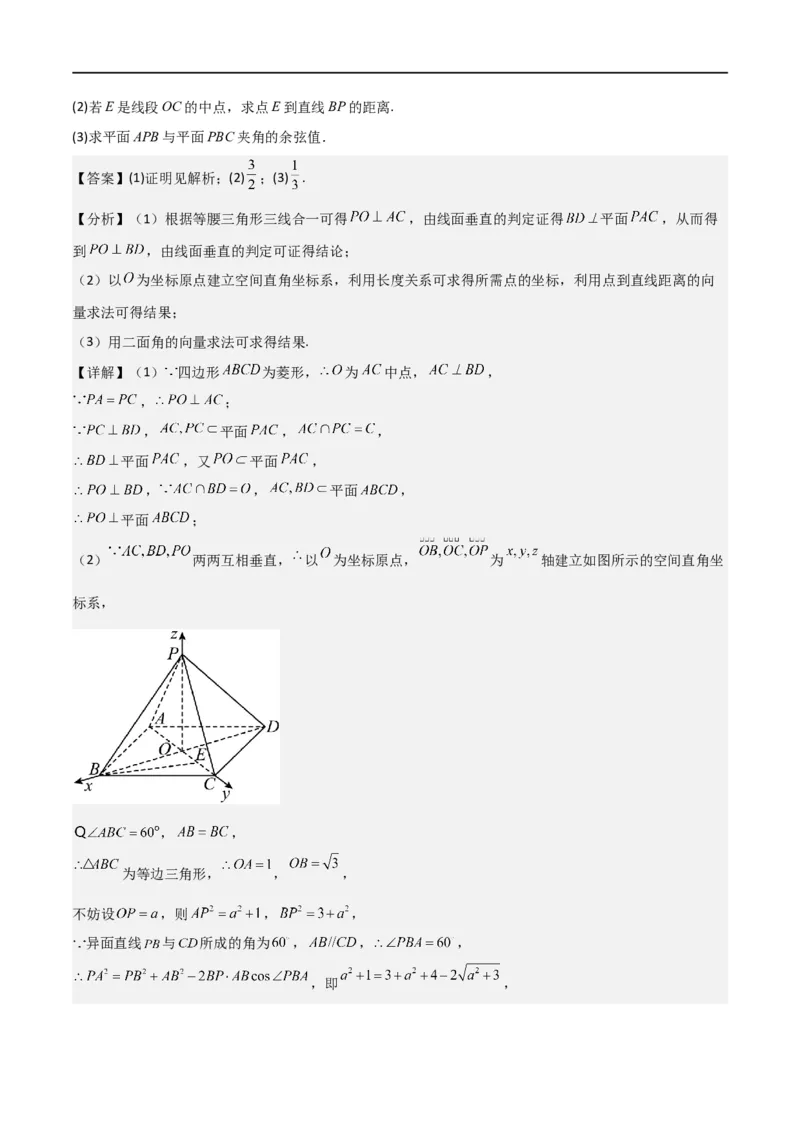 新课预习-1.4.2用空间向量研究距离、夹角问题（教师版）-新高二暑假衔接_高中三年全科资料_高中_高中1_2025秋新高二《暑假衔接讲义》（语数外理化）电子版