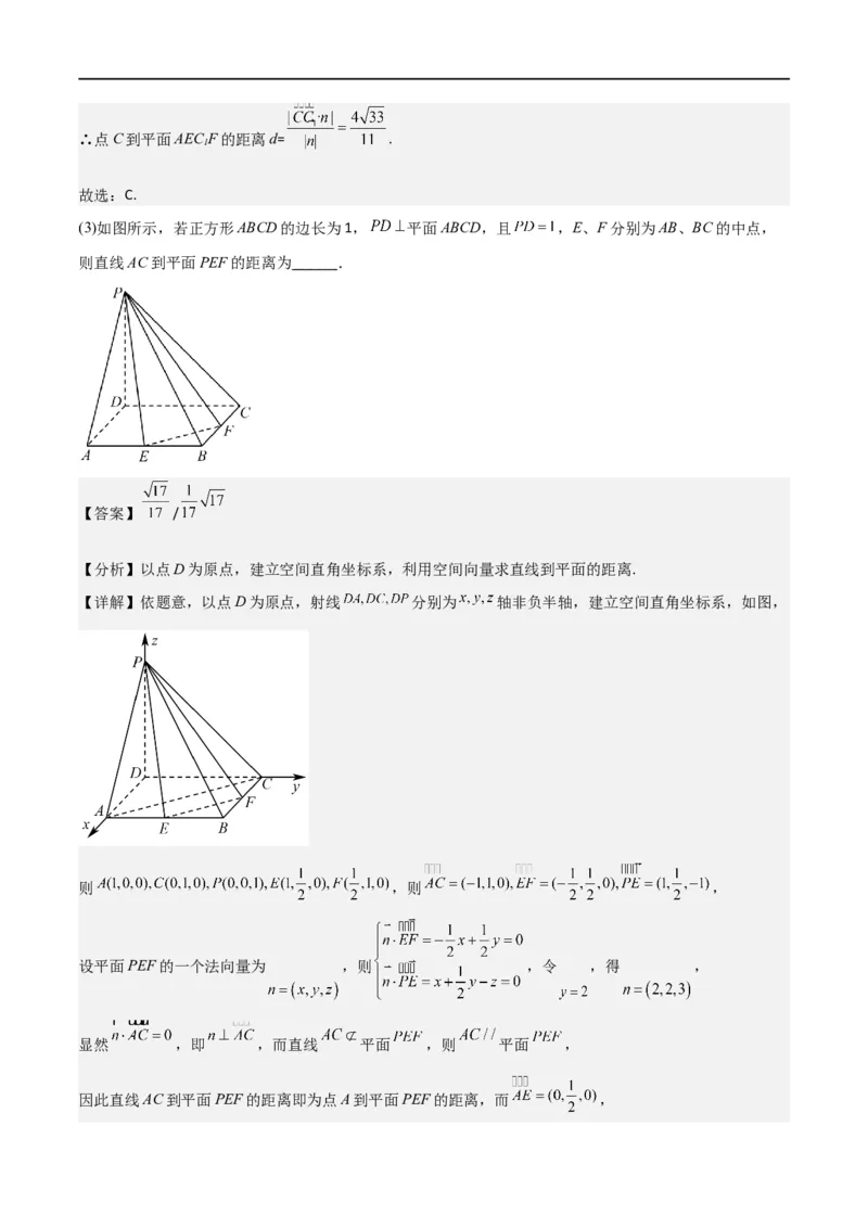 新课预习-1.4.2用空间向量研究距离、夹角问题（教师版）-新高二暑假衔接_高中三年全科资料_高中_高中1_2025秋新高二《暑假衔接讲义》（语数外理化）电子版