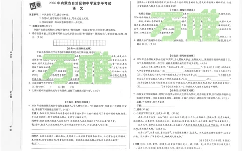 2026《万唯中考&bull;内蒙古黑白卷》语文白卷_2026中考押题卷合集_2026《万唯中考黑白卷》地方版(1)_2026《万唯中考&bull;内蒙古黑白卷》7科_2026《万唯中考&bull;内蒙古黑白卷》语文