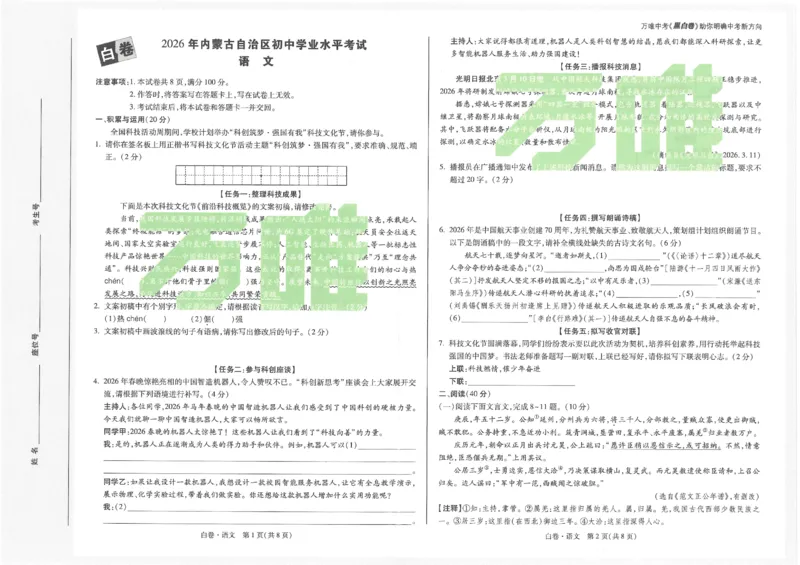 2026《万唯中考&bull;内蒙古黑白卷》语文白卷_2026中考押题卷合集_2026《万唯中考黑白卷》地方版(1)_2026《万唯中考&bull;内蒙古黑白卷》7科_2026《万唯中考&bull;内蒙古黑白卷》语文