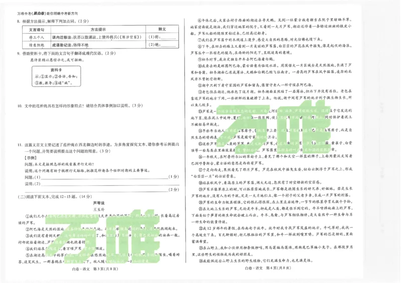 2026《万唯中考&bull;内蒙古黑白卷》语文白卷_2026中考押题卷合集_2026《万唯中考黑白卷》地方版(1)_2026《万唯中考&bull;内蒙古黑白卷》7科_2026《万唯中考&bull;内蒙古黑白卷》语文