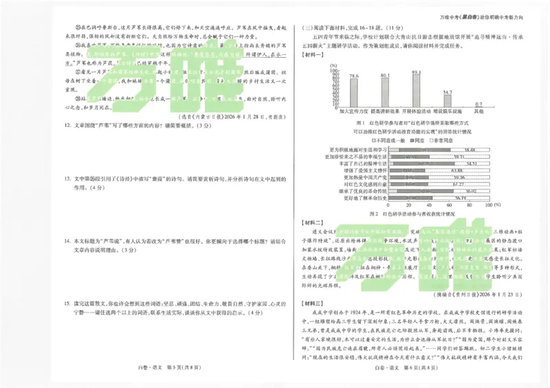2026《万唯中考&bull;内蒙古黑白卷》语文白卷_2026中考押题卷合集_2026《万唯中考黑白卷》地方版(1)_2026《万唯中考&bull;内蒙古黑白卷》7科_2026《万唯中考&bull;内蒙古黑白卷》语文
