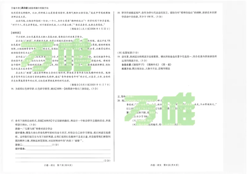 2026《万唯中考&bull;内蒙古黑白卷》语文白卷_2026中考押题卷合集_2026《万唯中考黑白卷》地方版(1)_2026《万唯中考&bull;内蒙古黑白卷》7科_2026《万唯中考&bull;内蒙古黑白卷》语文