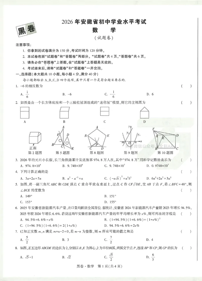 2026《万唯中考&bull;安徽黑白卷》数学黑卷_2026中考押题卷合集_2026中考《万唯中考黑白卷》地方版_2026《万唯中考&bull;安徽黑白卷》7科_2026《万唯中考&bull;安徽黑白卷》数学