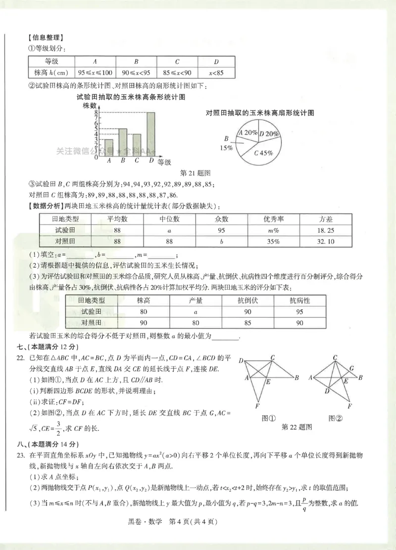 2026《万唯中考&bull;安徽黑白卷》数学黑卷_2026中考押题卷合集_2026中考《万唯中考黑白卷》地方版_2026《万唯中考&bull;安徽黑白卷》7科_2026《万唯中考&bull;安徽黑白卷》数学