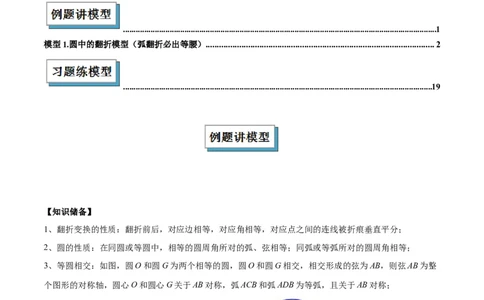 专题05圆中的重要模型之圆中的翻折模型解读与提分精练（人教版）（学生版）_人教版数学九年级上册_版本二_九年级数学上册（人教版）_常见几何模型全归纳-V13_2025版