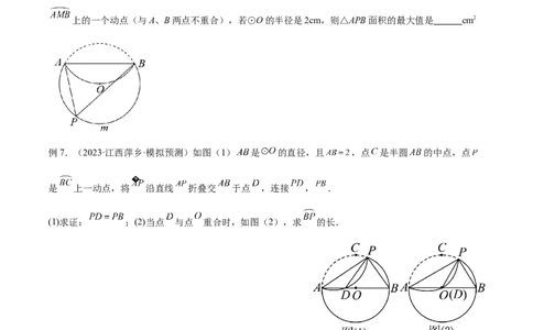 专题05圆中的重要模型之圆中的翻折模型解读与提分精练（人教版）（学生版）_人教版数学九年级上册_版本二_九年级数学上册（人教版）_常见几何模型全归纳-V13_2025版