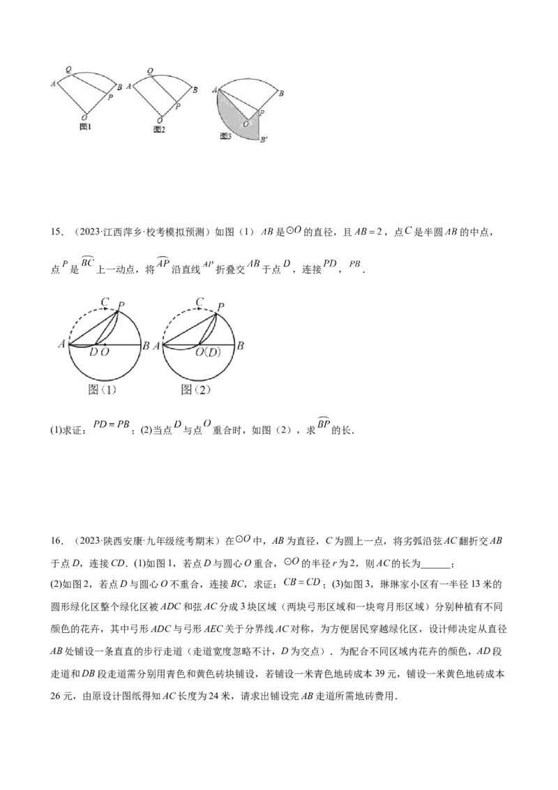 专题05圆中的重要模型之圆中的翻折模型解读与提分精练（人教版）（学生版）_人教版数学九年级上册_版本二_九年级数学上册（人教版）_常见几何模型全归纳-V13_2025版