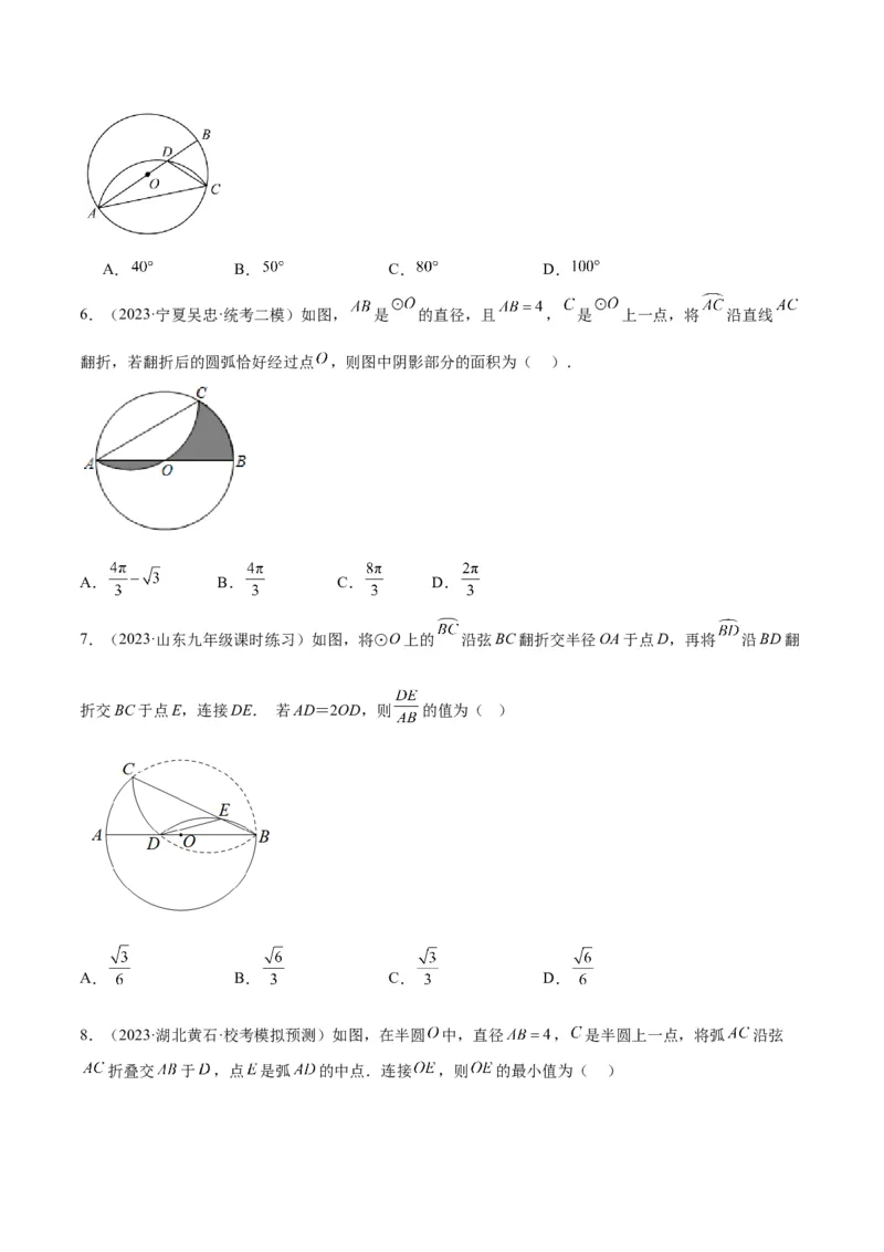 专题05圆中的重要模型之圆中的翻折模型解读与提分精练（人教版）（学生版）_人教版数学九年级上册_版本二_九年级数学上册（人教版）_常见几何模型全归纳-V13_2025版