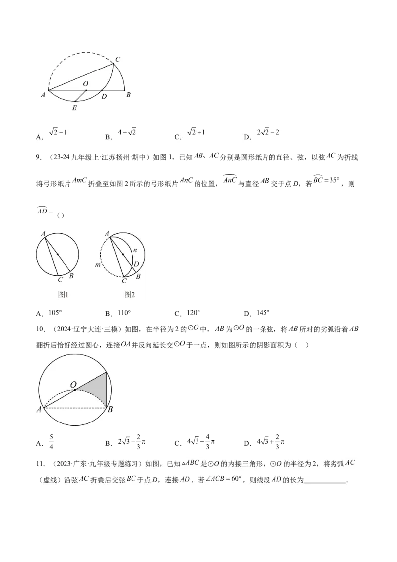 专题05圆中的重要模型之圆中的翻折模型解读与提分精练（人教版）（学生版）_人教版数学九年级上册_版本二_九年级数学上册（人教版）_常见几何模型全归纳-V13_2025版