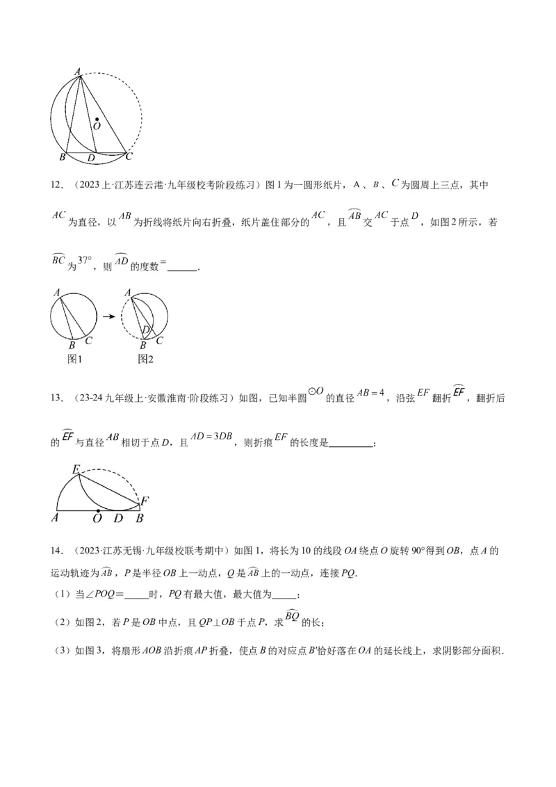 专题05圆中的重要模型之圆中的翻折模型解读与提分精练（人教版）（学生版）_人教版数学九年级上册_版本二_九年级数学上册（人教版）_常见几何模型全归纳-V13_2025版
