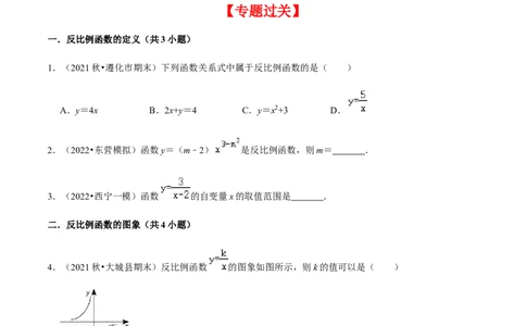 专题06反比例函数（10个考点）知识梳理+解题方法+专题过关-九年级数学上学期（人教版）（学生版）_人教版数学九年级上册_版本二_九年级数学上册（人教版）_期中期末