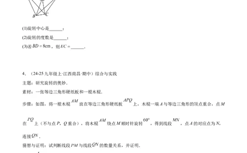 专题04旋转章末56道压轴题型专训（7大题型）（学生版）_人教版数学九年级上册_版本二_九年级数学上册（人教版）_重难点专题提升-V7_2026版