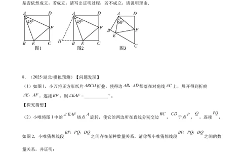 专题04旋转章末56道压轴题型专训（7大题型）（学生版）_人教版数学九年级上册_版本二_九年级数学上册（人教版）_重难点专题提升-V7_2026版