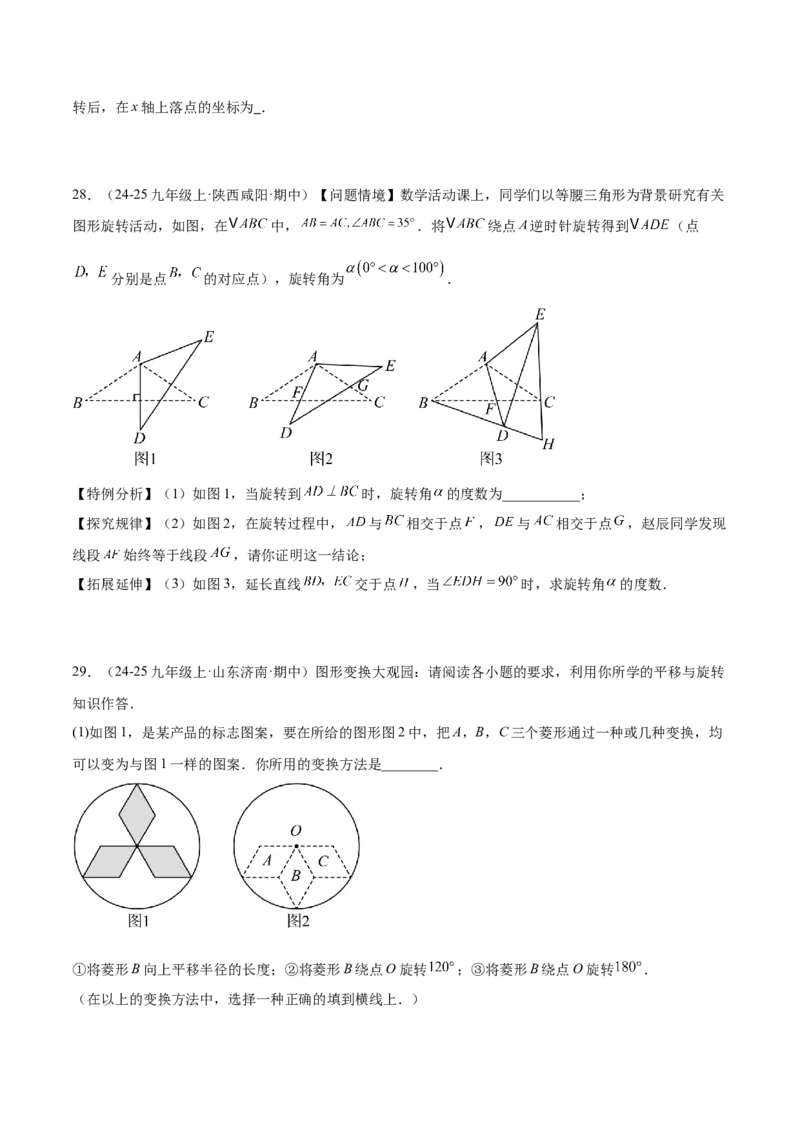 专题04旋转章末56道压轴题型专训（7大题型）（学生版）_人教版数学九年级上册_版本二_九年级数学上册（人教版）_重难点专题提升-V7_2026版