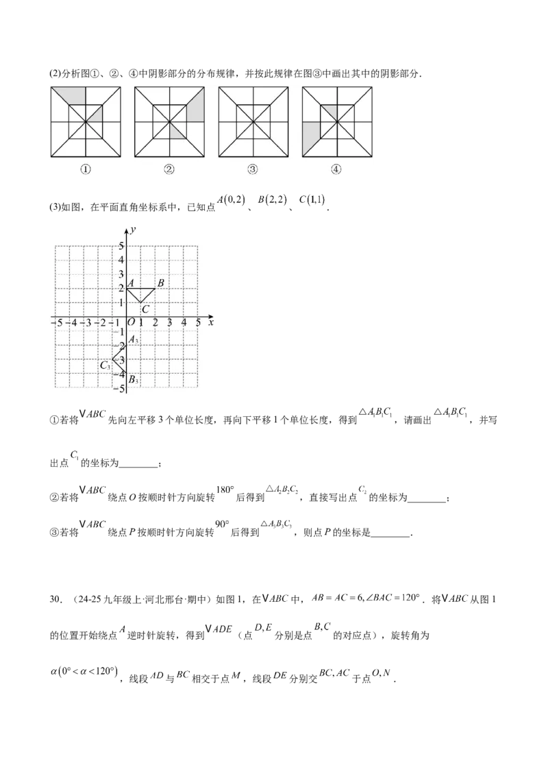专题04旋转章末56道压轴题型专训（7大题型）（学生版）_人教版数学九年级上册_版本二_九年级数学上册（人教版）_重难点专题提升-V7_2026版