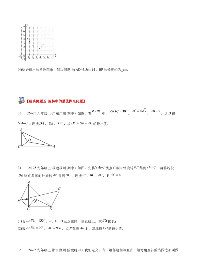 专题04旋转章末56道压轴题型专训（7大题型）（学生版）_人教版数学九年级上册_版本二_九年级数学上册（人教版）_重难点专题提升-V7_2026版