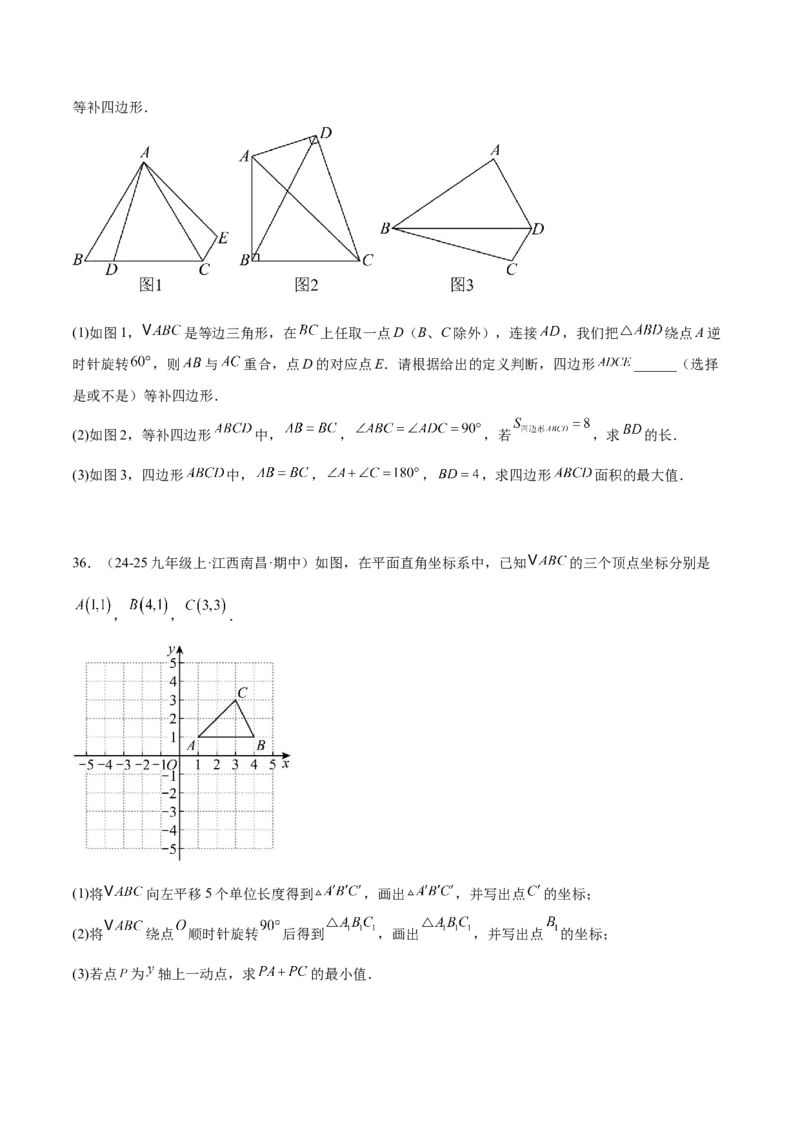 专题04旋转章末56道压轴题型专训（7大题型）（学生版）_人教版数学九年级上册_版本二_九年级数学上册（人教版）_重难点专题提升-V7_2026版