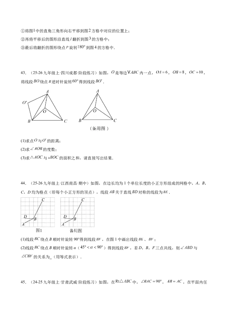 专题04旋转章末56道压轴题型专训（7大题型）（学生版）_人教版数学九年级上册_版本二_九年级数学上册（人教版）_重难点专题提升-V7_2026版