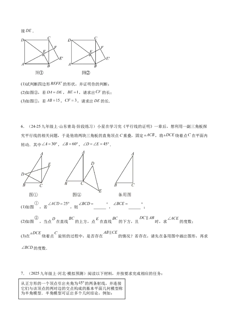专题04旋转章末56道压轴题型专训（7大题型）（学生版）_人教版数学九年级上册_版本二_九年级数学上册（人教版）_重难点专题提升-V7_2026版