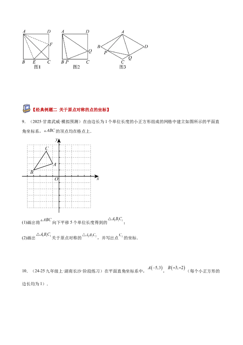 专题04旋转章末56道压轴题型专训（7大题型）（学生版）_人教版数学九年级上册_版本二_九年级数学上册（人教版）_重难点专题提升-V7_2026版