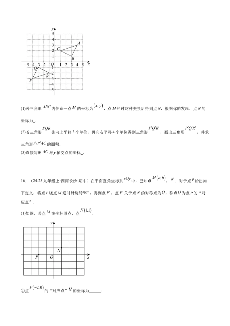 专题04旋转章末56道压轴题型专训（7大题型）（学生版）_人教版数学九年级上册_版本二_九年级数学上册（人教版）_重难点专题提升-V7_2026版