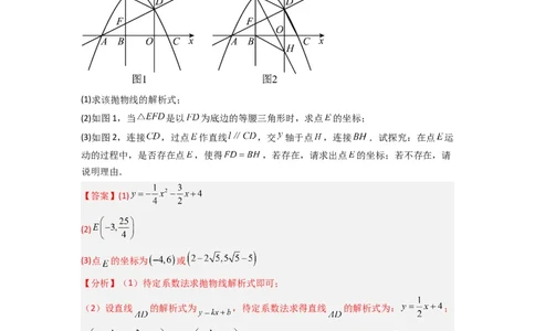 专题09二次函数中的定值与定点压轴题全梳理（教师版）（人教版）_人教版数学九年级上册_版本二_九年级数学上册（人教版）_压轴题攻略-V9_2024版