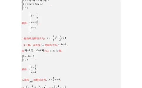 专题09二次函数中的定值与定点压轴题全梳理（教师版）（人教版）_人教版数学九年级上册_版本二_九年级数学上册（人教版）_压轴题攻略-V9_2024版
