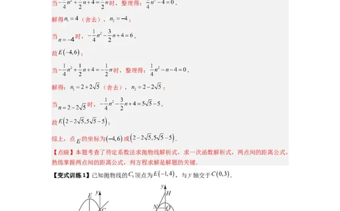 专题09二次函数中的定值与定点压轴题全梳理（教师版）（人教版）_人教版数学九年级上册_版本二_九年级数学上册（人教版）_压轴题攻略-V9_2024版