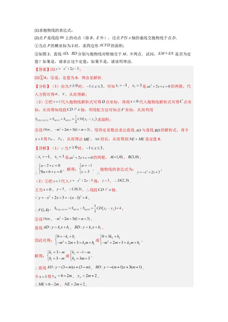 专题09二次函数中的定值与定点压轴题全梳理（教师版）（人教版）_人教版数学九年级上册_版本二_九年级数学上册（人教版）_压轴题攻略-V9_2024版