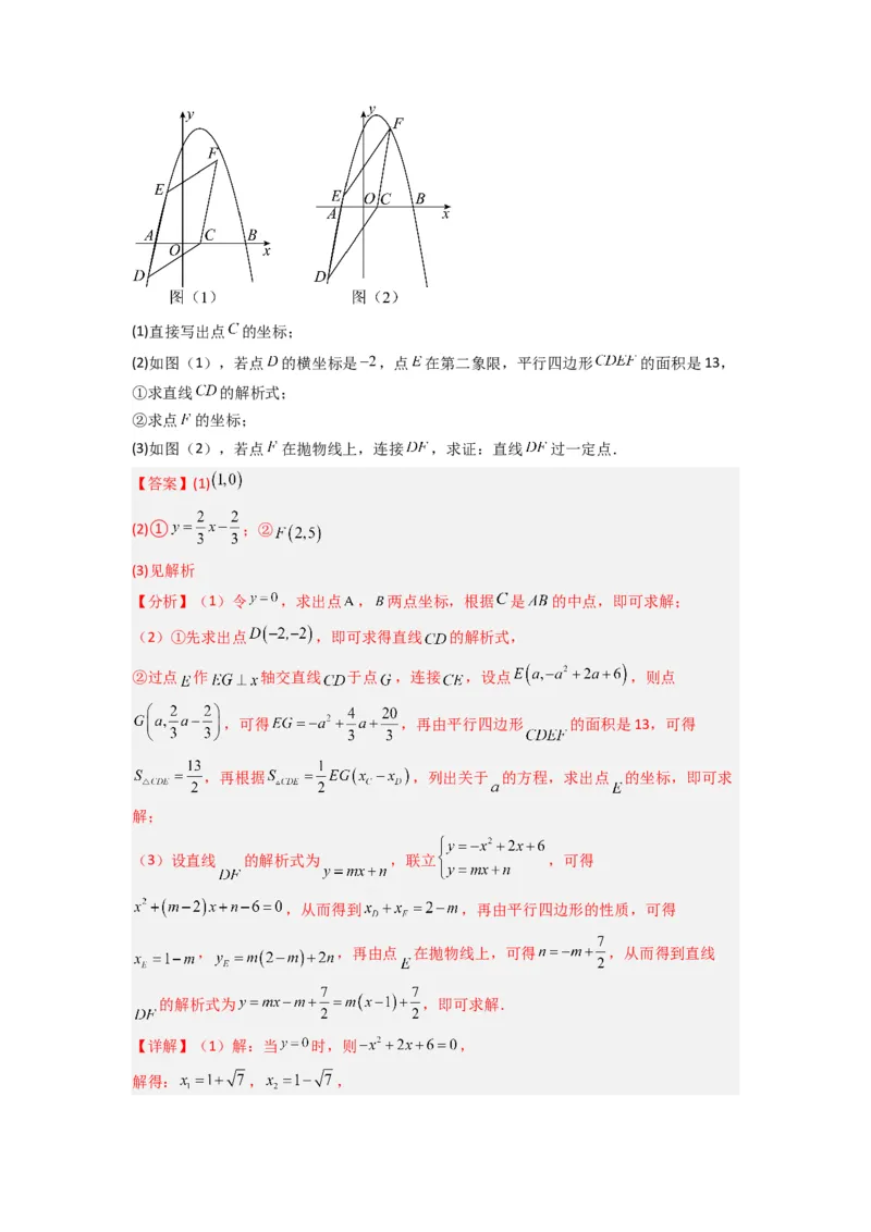 专题09二次函数中的定值与定点压轴题全梳理（教师版）（人教版）_人教版数学九年级上册_版本二_九年级数学上册（人教版）_压轴题攻略-V9_2024版
