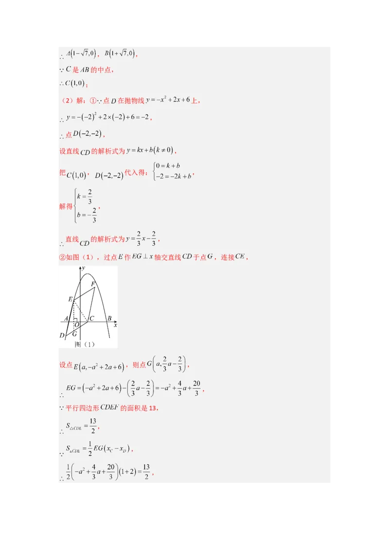 专题09二次函数中的定值与定点压轴题全梳理（教师版）（人教版）_人教版数学九年级上册_版本二_九年级数学上册（人教版）_压轴题攻略-V9_2024版