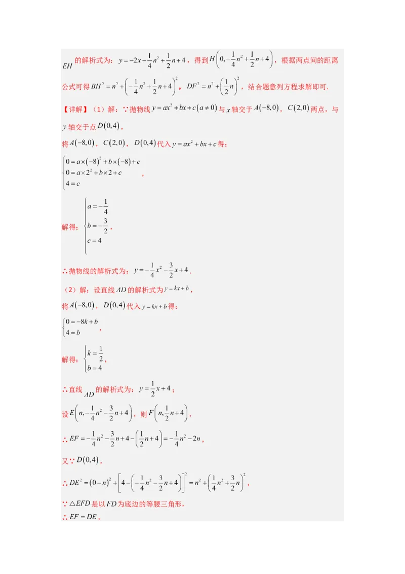 专题09二次函数中的定值与定点压轴题全梳理（教师版）（人教版）_人教版数学九年级上册_版本二_九年级数学上册（人教版）_压轴题攻略-V9_2024版