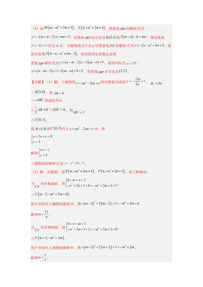 专题09二次函数中的定值与定点压轴题全梳理（教师版）（人教版）_人教版数学九年级上册_版本二_九年级数学上册（人教版）_压轴题攻略-V9_2024版
